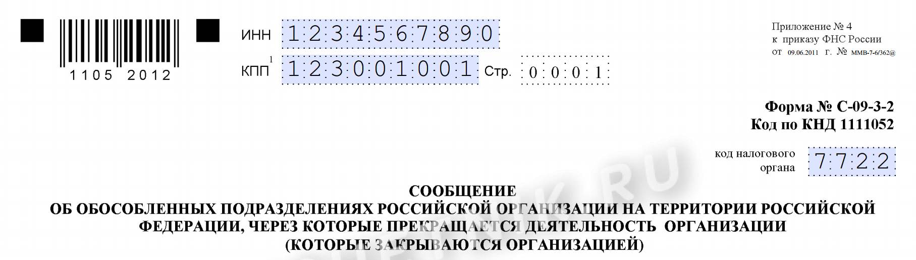 Форма с-09-3-2 – бланк 2024 и образец заполнения с сайта налоговой