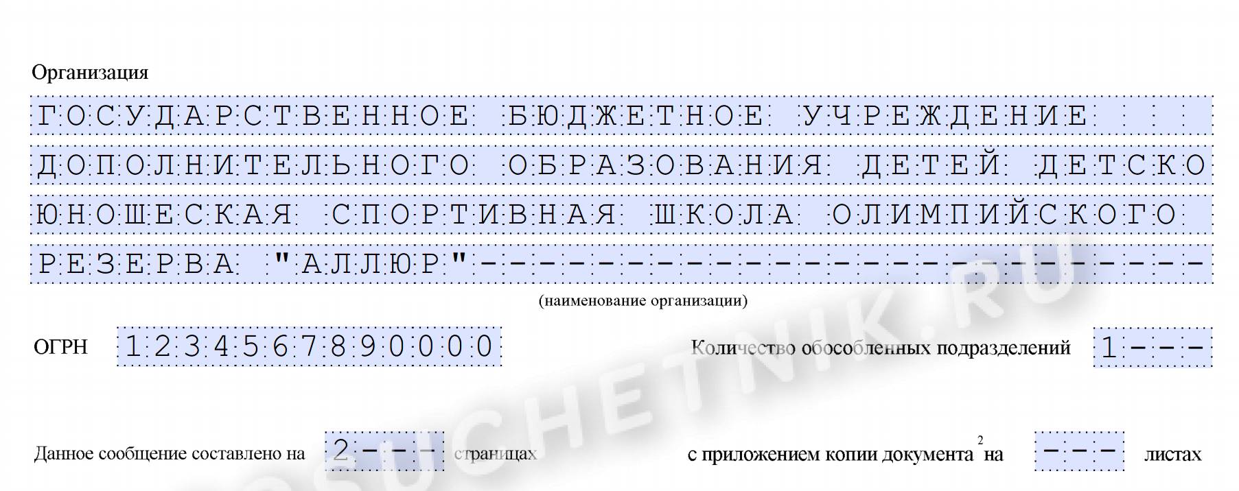 Наименование организации в форме С-09-3-2 Наименование организации в форме С-09-3-2