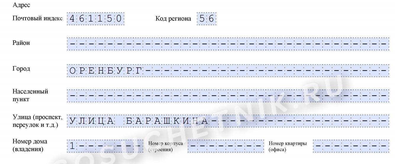 Пример заполнения формы С-09-3-2 Пример заполнения формы С-09-3-2