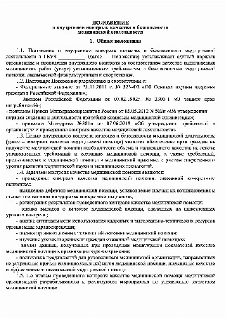 Образец внутреннего контроля качества медицинской помощи образец