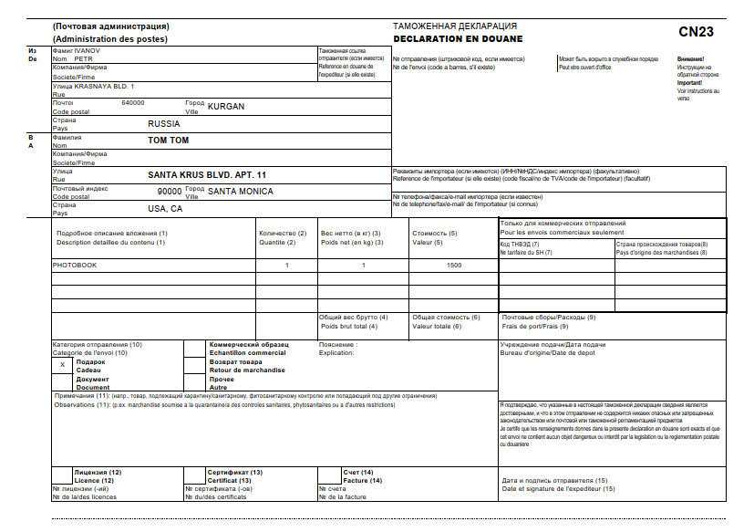 Почта заполнить декларацию. Таможенная декларация CN 23. Образец заполнения таможенной декларации на посылку cn23. Декларации таможенные декларации CN 23. Декларация для отправки посылки в Германию.