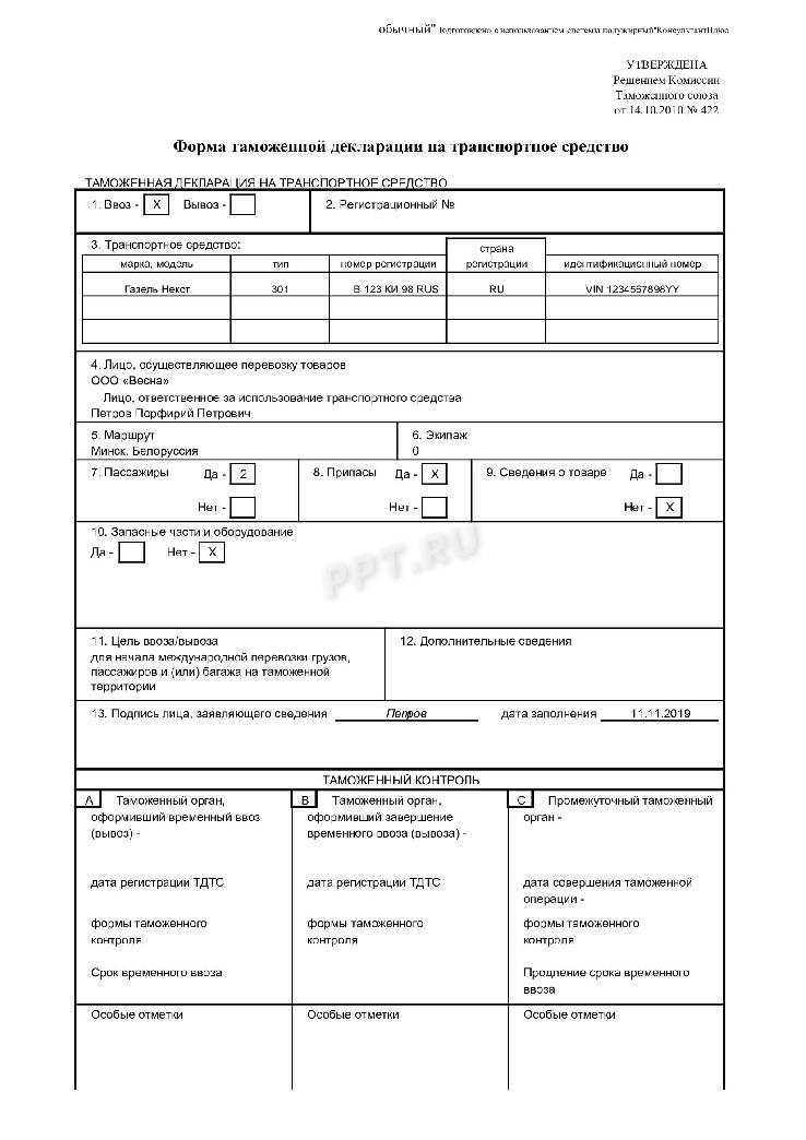 Проверить таможенную декларацию автомобиля