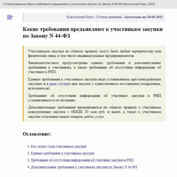 Декларация соответствия участника требованиям 44-ФЗ – образец 2024 ...