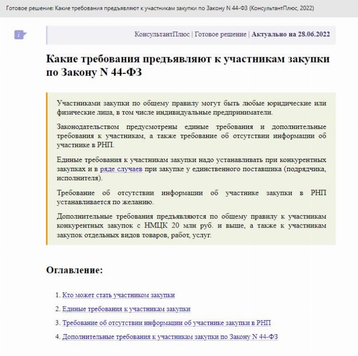 Декларация о соответствии участника закупки требованиям 44 фз образец 2022