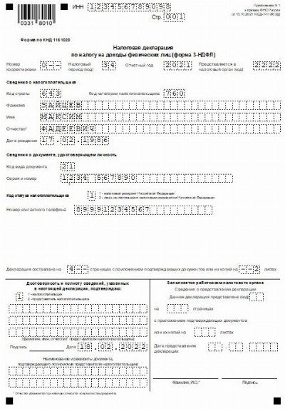 Нулевая 3 ндфл для физических лиц образец заполнения