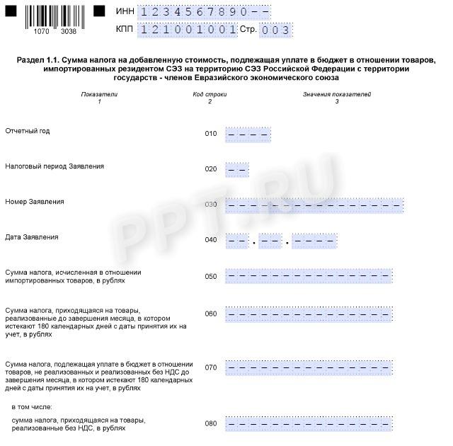 Образец декларации по косвенным налогам в 2025 году (стр. 3) Образец декларации по косвенным налогам в 2025 году (стр. 3)