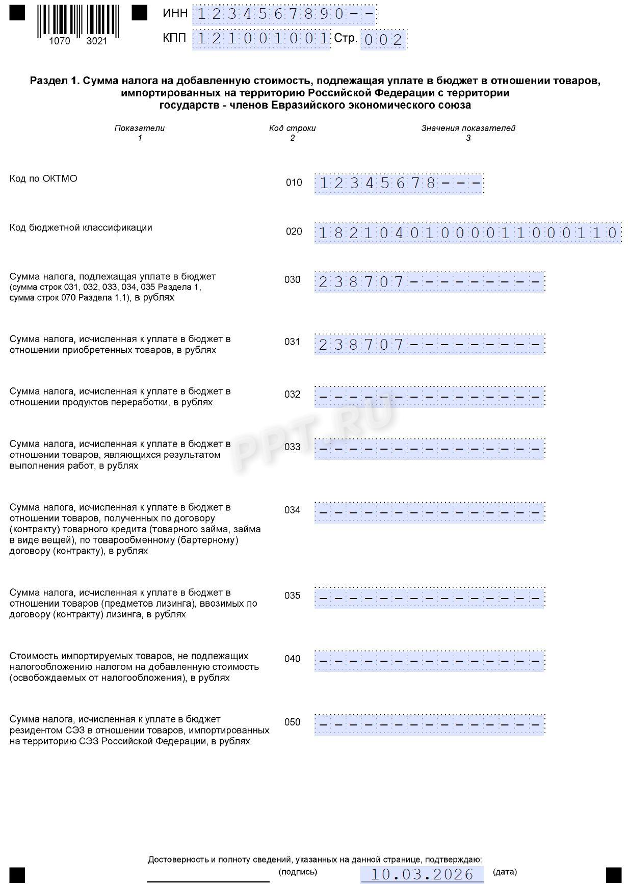 Образец декларации по косвенным налогам 2026 года (стр. 2)