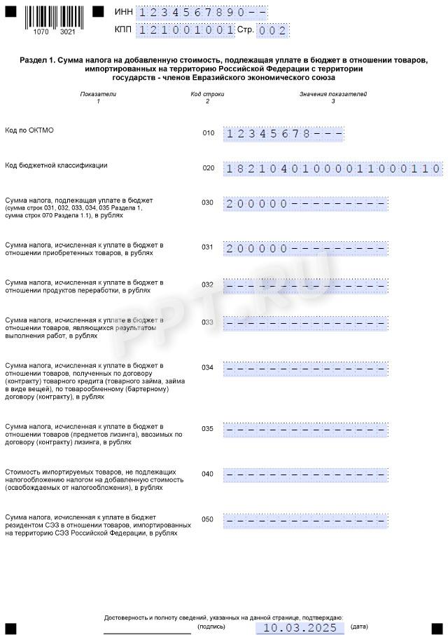 Образец декларации по косвенным налогам в 2025 году стр. 2 Образец декларации по косвенным налогам в 2025 году (стр. 2)