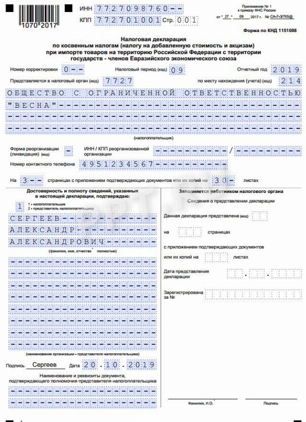 Инвойс образец заполнения при импорте