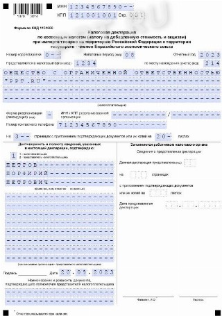 Образец декларации по косвенным налогам, стр. 1