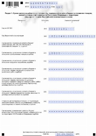 Образец декларации по косвенным налогам, стр. 2