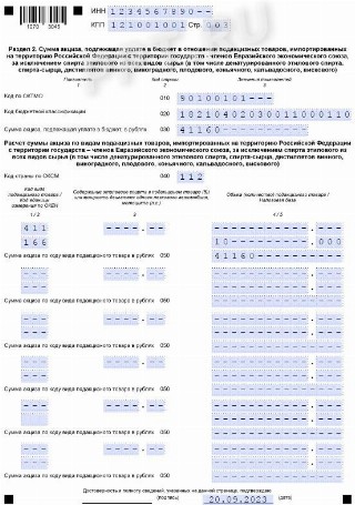 Образец декларации по косвенным налогам, стр. 3