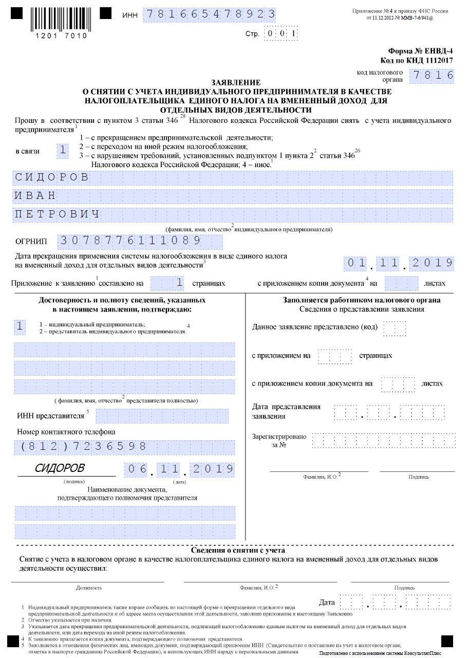 Налоговое заявление о прекращении деятельности 2021 рк образец заполнения