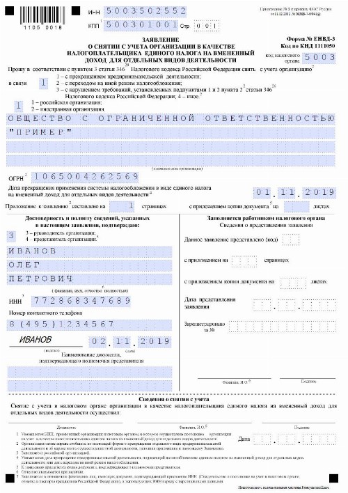 Налоговое заявление о прекращении деятельности 2021 рк образец заполнения