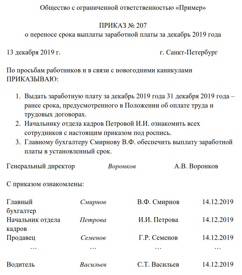 Приказ о выплате заработной платы 2 раза в месяц образец