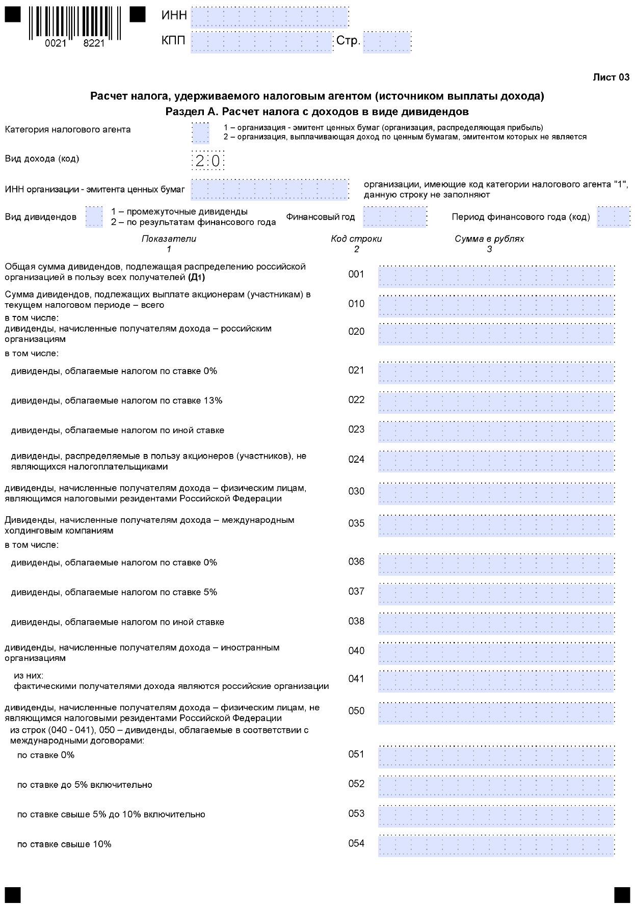 Лист 03 декларации по налогу на прибыль Лист 03 декларации по налогу на прибыль