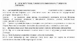 Автоматическая пролонгация договора формулировка в договоре образец