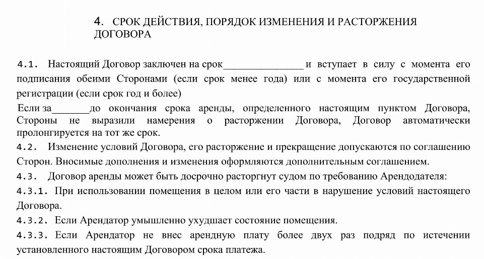 Договор с условием о пролонгации образец