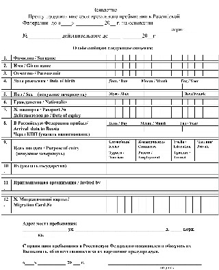 Образец заполнения продления регистрации иностранного гражданина