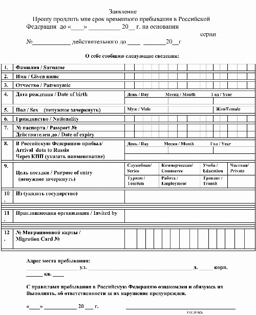 Образец регистрации иностранного гражданина