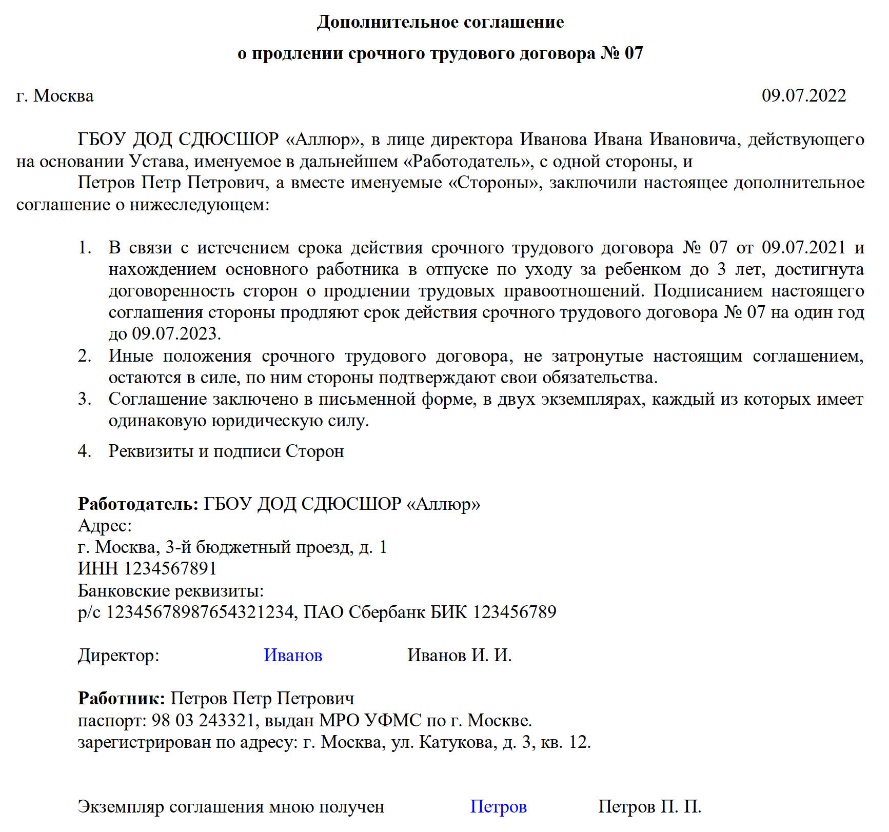 Продление трудового договора на новый срок в 2024 году. Продление срочного  трудового договора