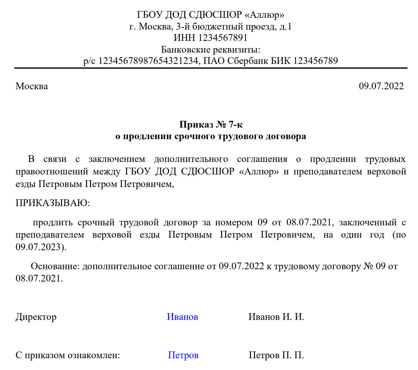 Продление трудового договора на новый срок в 2024 году. Продление срочного  трудового договора