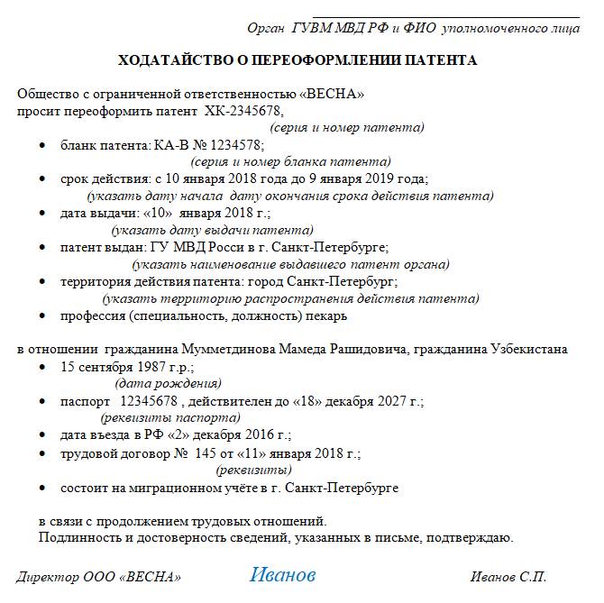 Как правильно составить ходатайство о продлении патента