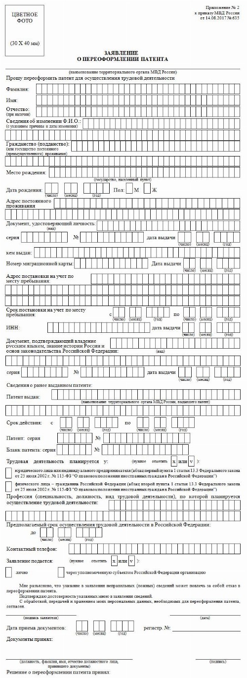 Ходатайство о продлении патента в 2024 году