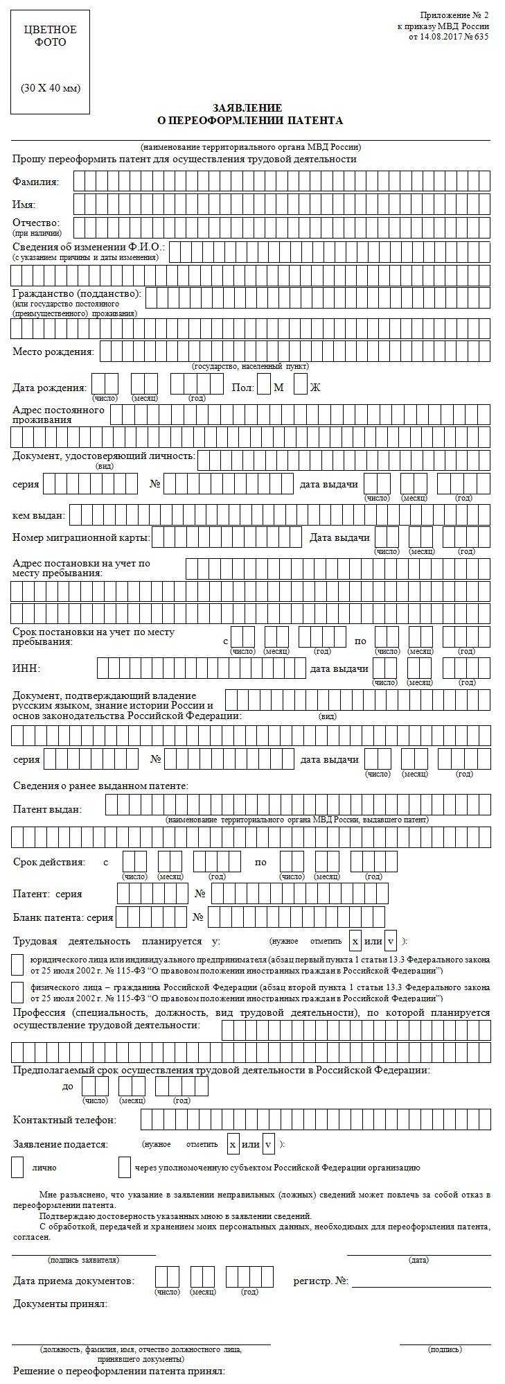 Ходатайство о переоформлении патента иностранному гражданину образец 2022 по московской области