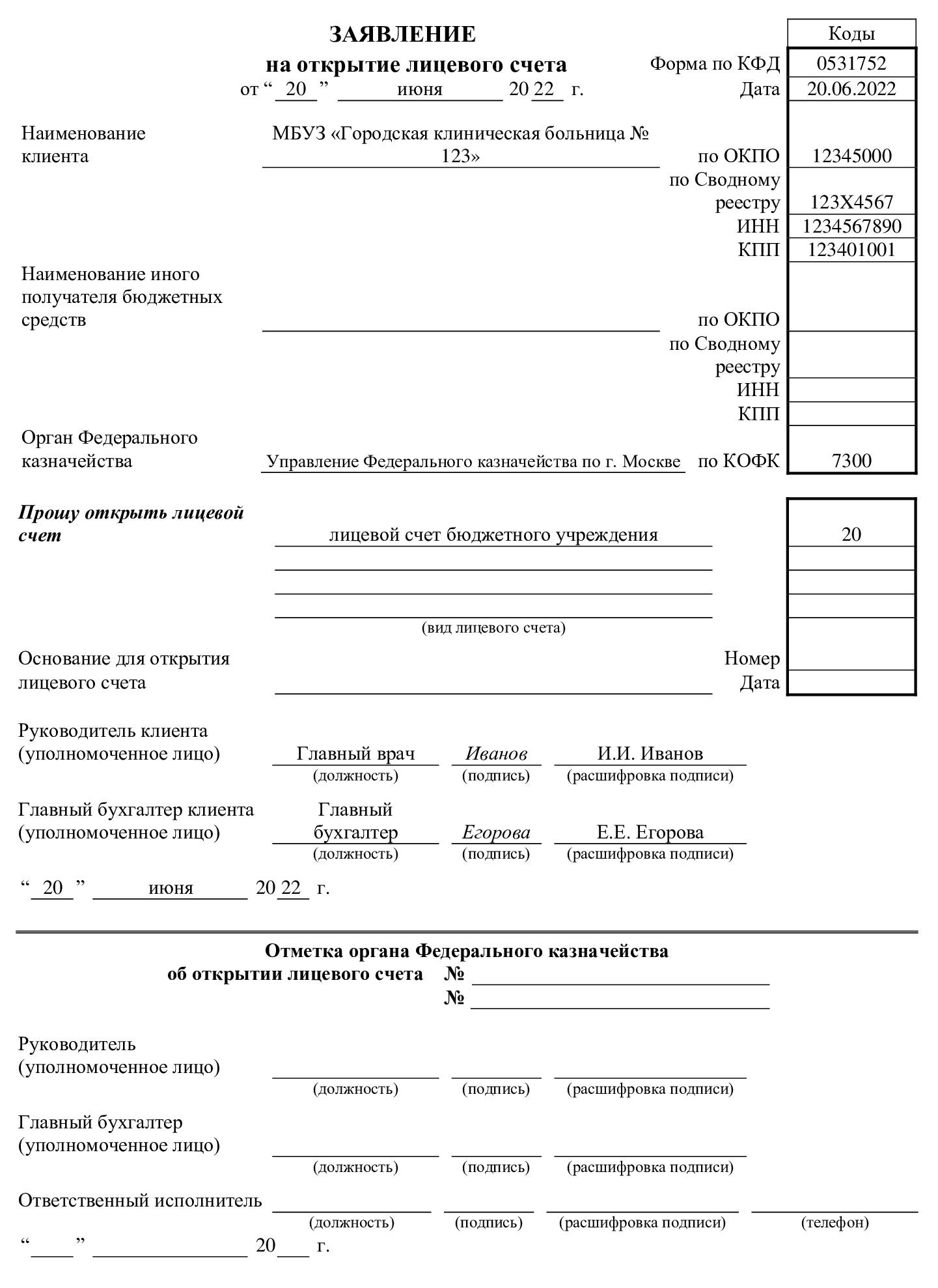 Открытие казначейского счета юридическому лицу в 2024 году