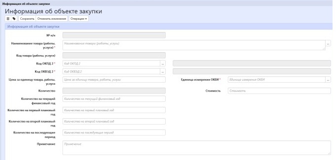 Объект закупок в плане закупок