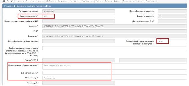 Общая информация по позиции плана-графика