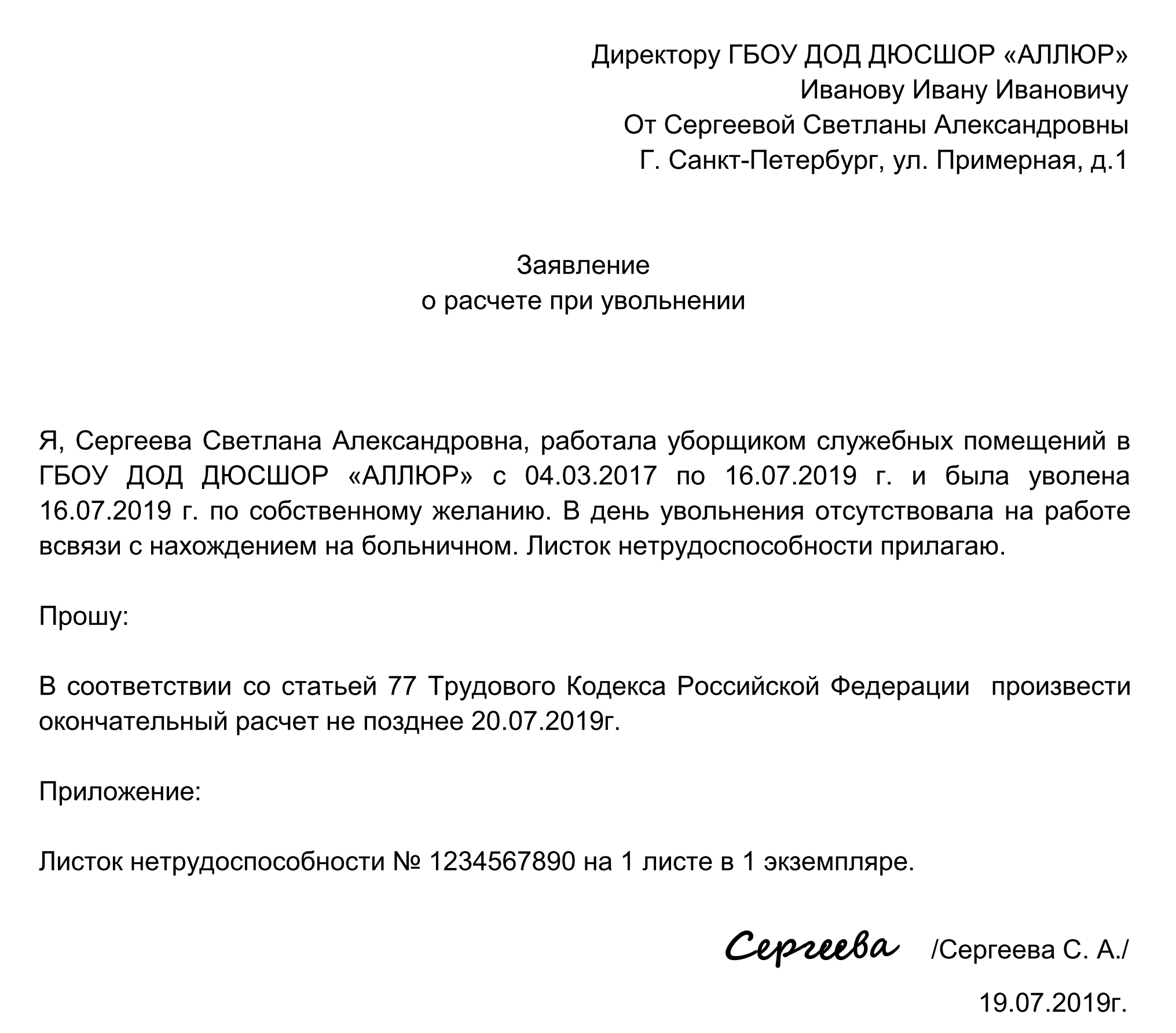 Заявление требования о расчете. Заявление работодателю о предоставлении документов при увольнении. Заявление на увольнение с полным расчетом. Заявление на расчет при увольнении. Заявление на выплаты при увольнении.