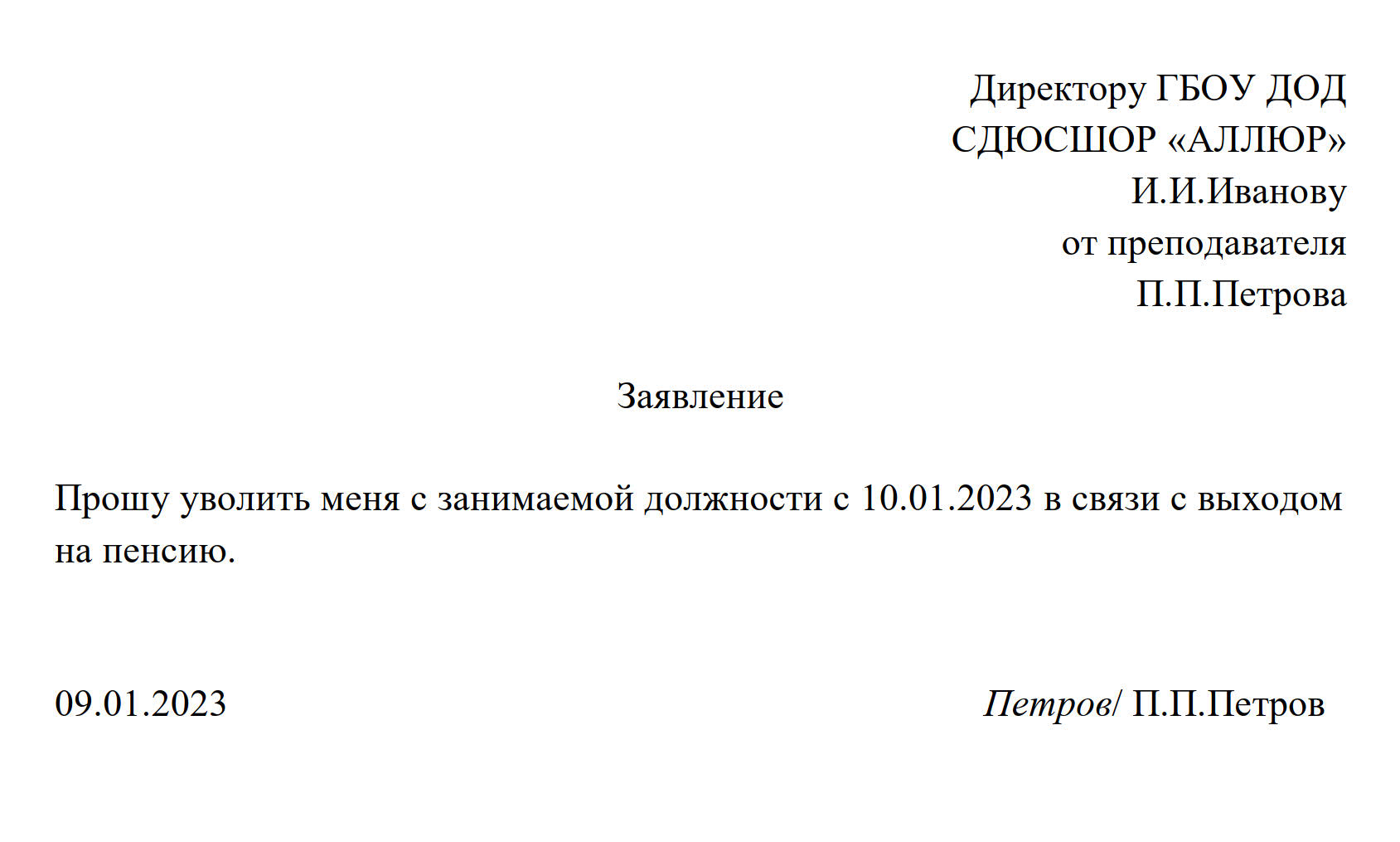 Увольнение пенсионера на пенсию. Форма заявления на увольнение без отработки 2 недель. Форма написания заявления на увольнение по собственному желанию. Увольнение по собственному желанию образец. Образец заявления на увольнение.