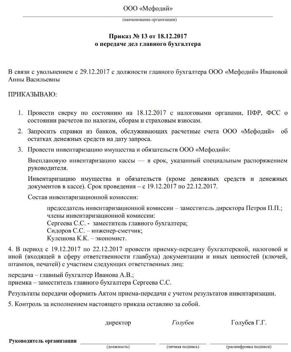 Приказ об увольнении главного бухгалтера по собственному желанию образец