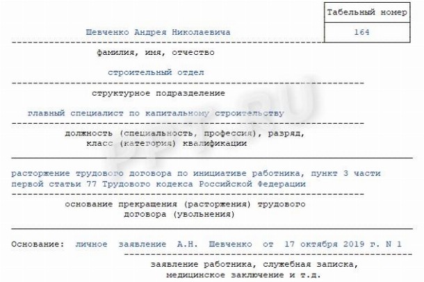 Образец приказа об увольнении по собственному желанию 2022