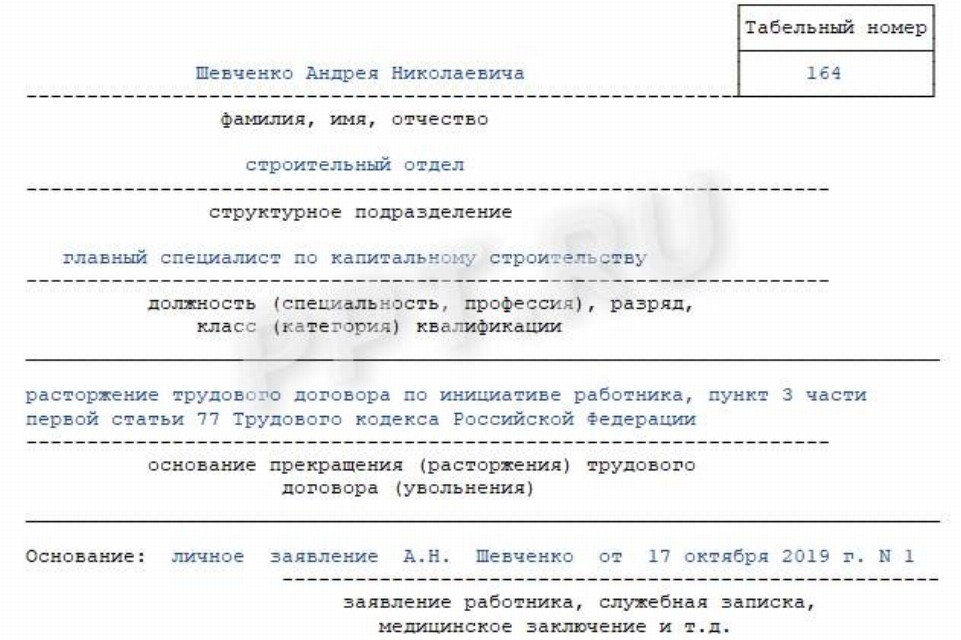 Образец приказа на увольнение по собственному желанию 2022 года