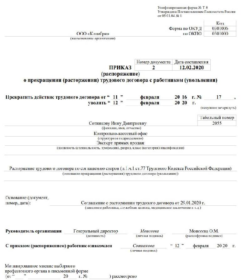 Увольнение по соглашению сторон с выплатой компенсации в 3 оклада образец заявления на увольнение