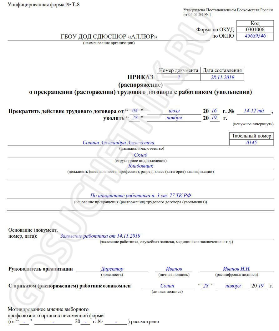 Порядок увольнения материально ответственного лица в 2024 году