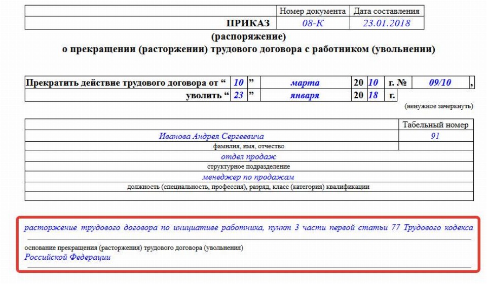 Где написан номер приказа об увольнении. Как узнать номер увольнения. Как узнать номер увольнения. Номер приказа об увольнении где. Бланк приказа распоряжение об увольнении работника образец.
