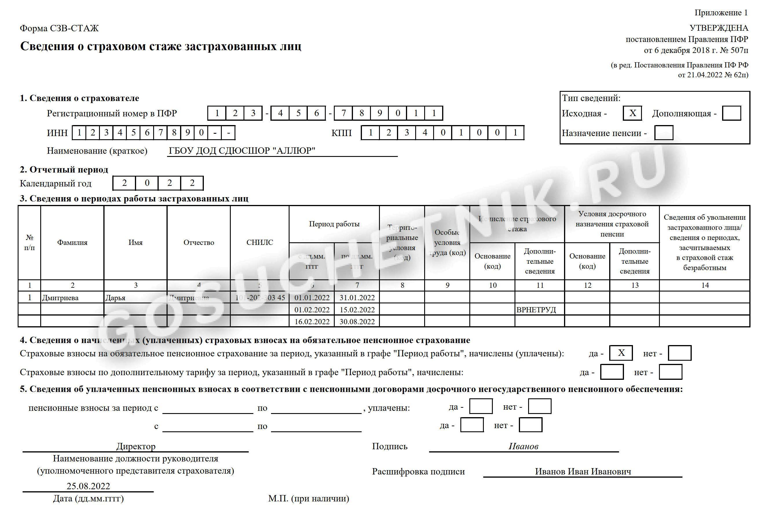 Изменить данные в страховом свидетельстве