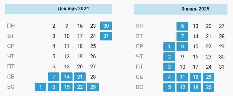 Производственный календарь на декабрь и январь