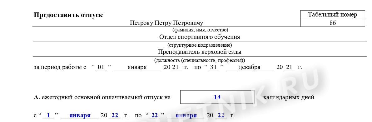 Через 14 календарных дней. Отпуск на 14 календарных дней. Отпуск 14 календарных дней как считать. Как считается отпуск. Формула расчета отпуска в январе 2022.