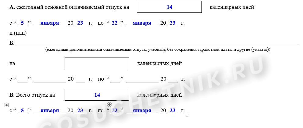 28 календарных дней отпуска считаются