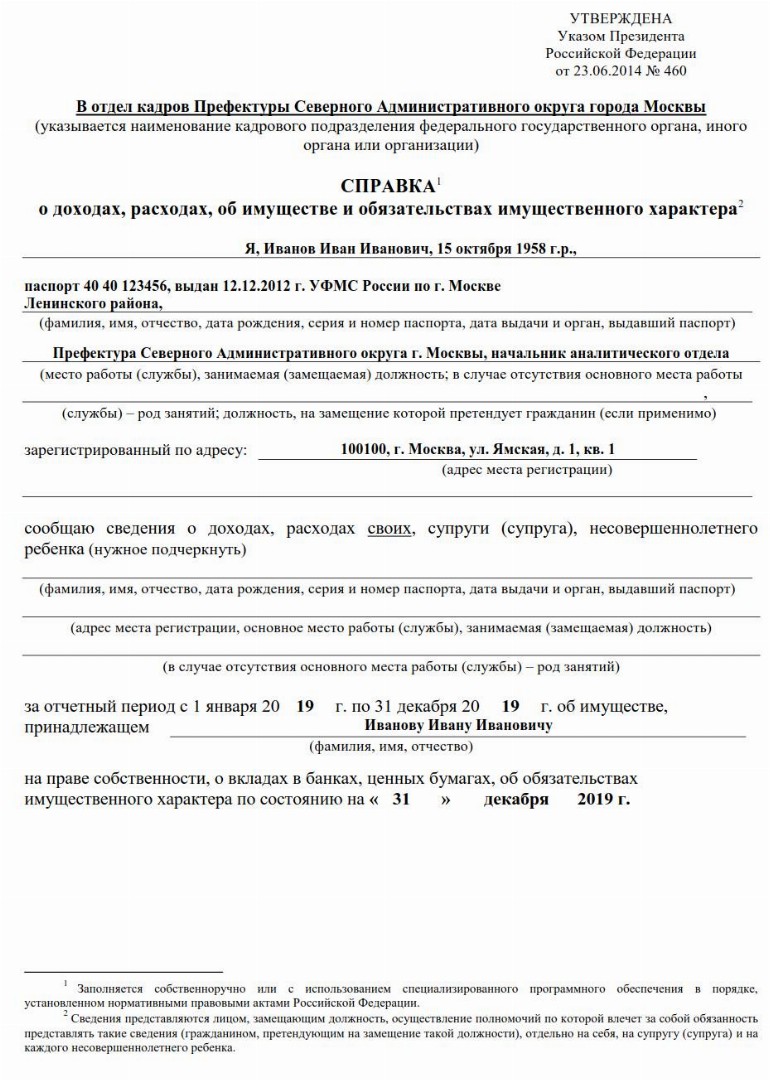 Образец заполнения декларации о доходах госслужащих и их семей за 2020 ...