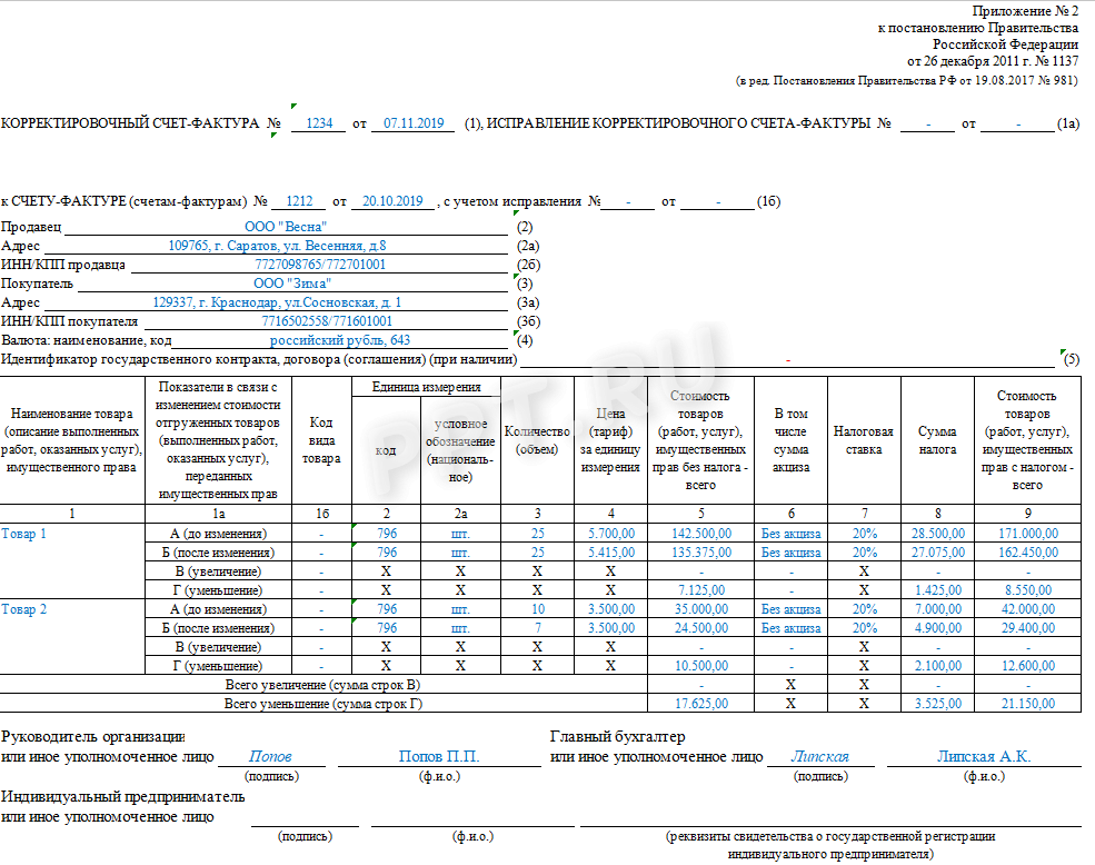 Корректировочный счет фактура образец заполнения