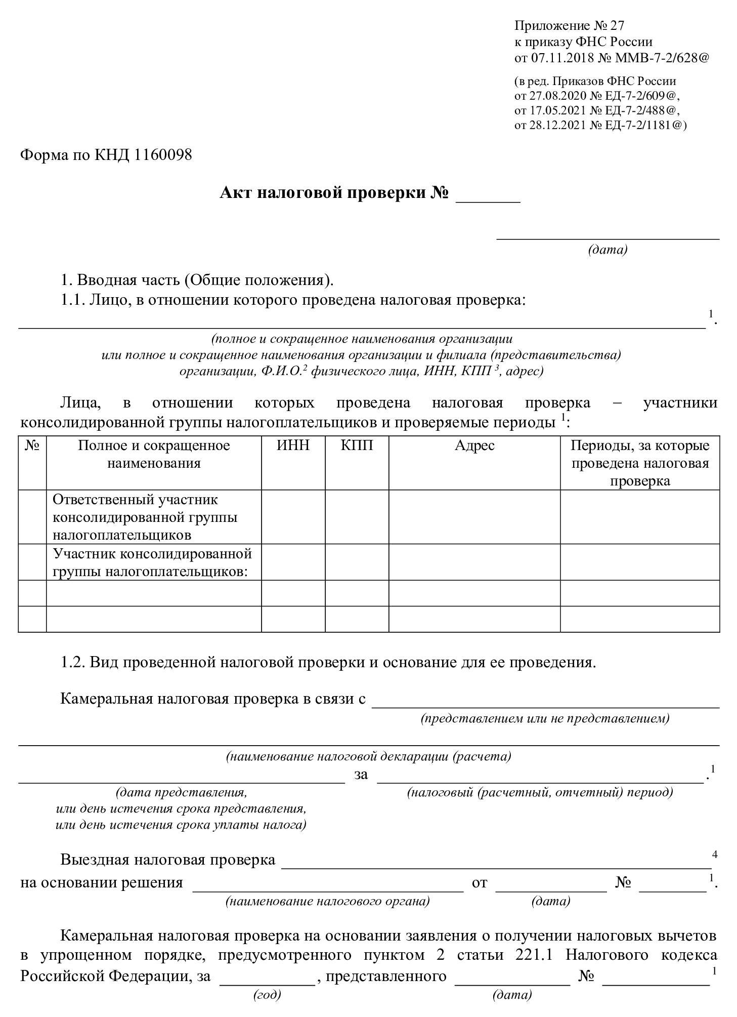 Камеральная налоговая проверка декларации в 2024 году. Что значит  камеральная проверка налоговой декларации