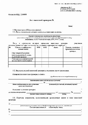 Акт камеральной таможенной проверки образец заполненный