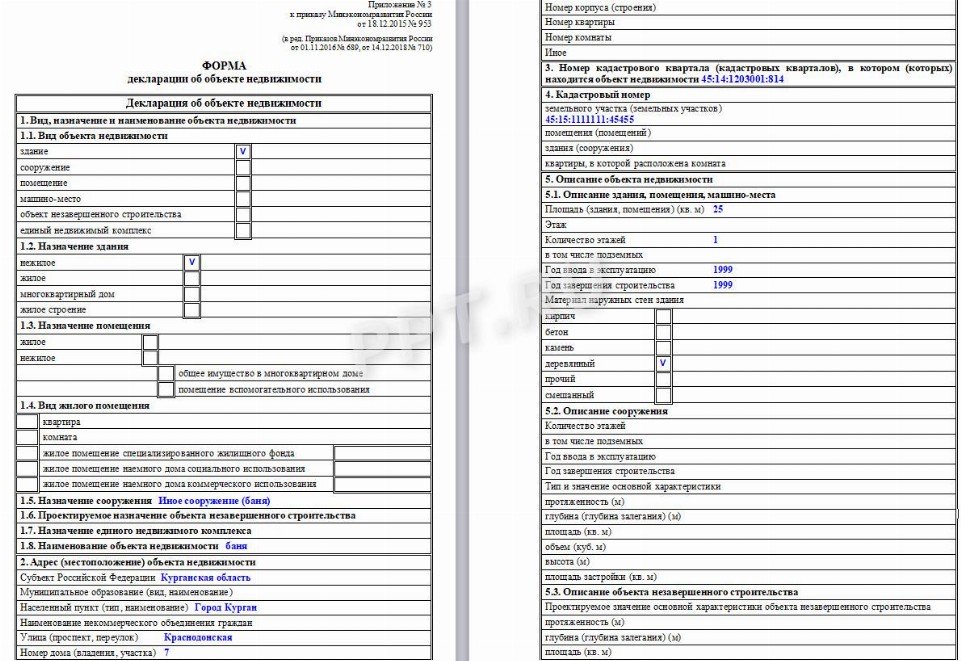 Декларация об объекте недвижимости образец