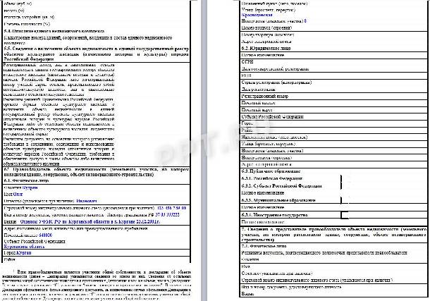 Декларация об объекте недвижимости 2022 образец заполнения